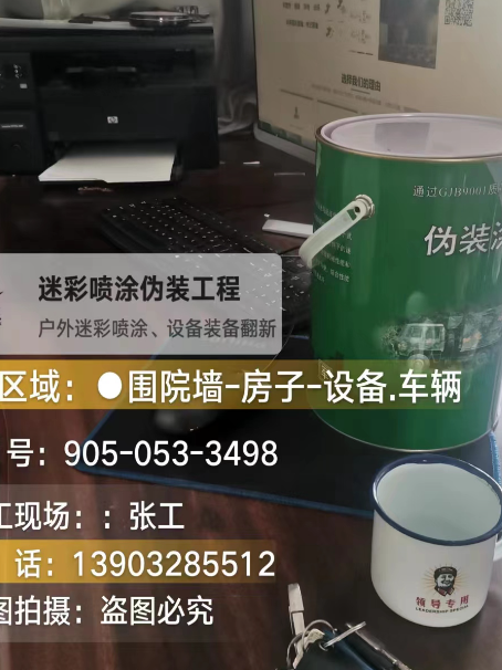 红桥地面数码迷彩喷涂是一种融合