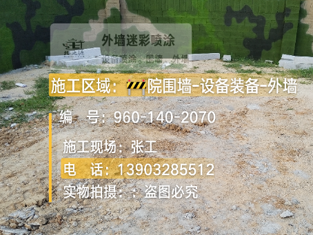 红桥迷彩漆喷涂方法（通用 + 数码专项